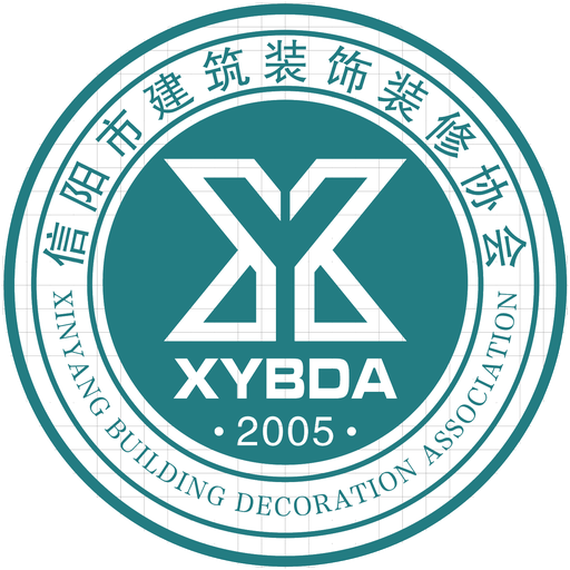 信阳市建筑装饰装修协会