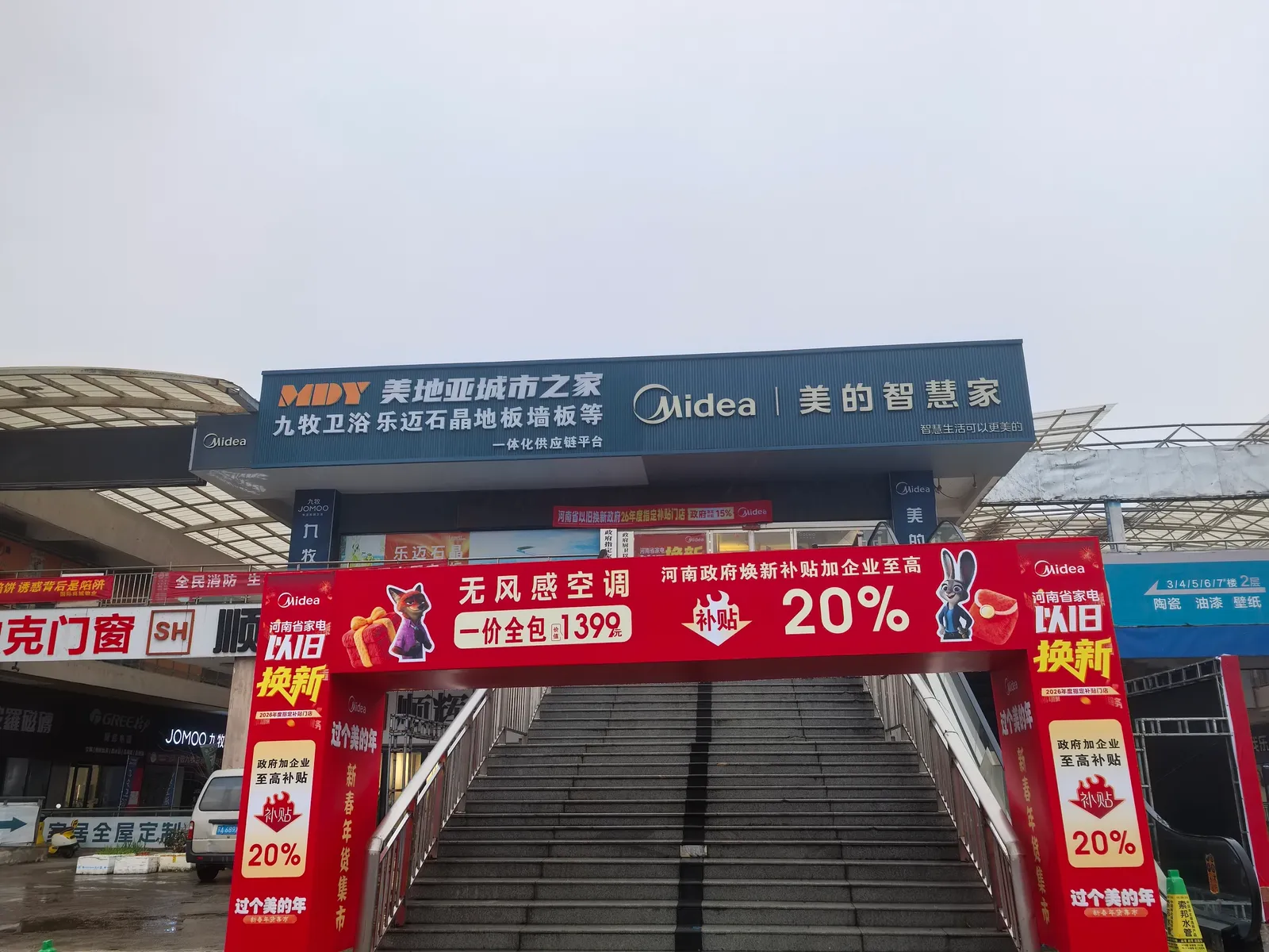 河南美地亚家居有限公司